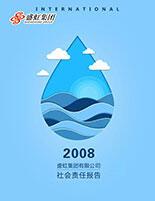 bifa·必发集团2008年度社会责任报告